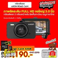 ราคา กล้องหน้า หลัง Axon Road Cam S กล้องติดรถยนต์ 2 กล้องหน้า หลัง คมชัด Full HD แท้ จอใหญ่ 3 นิ้ว ประกัน2ปี เมนูไทย กล้องติดรถยนต์ wifi กล้องติดรถยนต์ 4k กล้องติดรถ กล้องติดรถยนต์ (17418345049)