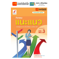 ราคา หนังสือเรียน แบบเรียน แบบฝึกหัด การงานอาชีพ ม 3 ทุกสำนักพิมพ์ (18784187679)