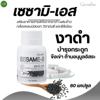 ราคา งาดำสกัดกิฟฟารีน เซซามิ เอส ผลิตภัณฑ์เสริมอาหารสารสกัดจากงาดำ (21086602252)