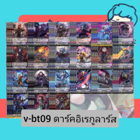 ราคา v bt09 ชุดเสริม เพลมูน ดาร์คอิเรกูลาร์ส แกรนบูล มุราคุโมะ แวนการ์ด Vanguard (20952965760)