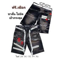 ราคา กางเกงยีนส์ผู้ชาย ขาสั้น ไม่ยืด เป้ากระดุม CP ไซส์ 28 40 (20616177723)
