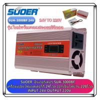 ราคา SUOER อินเวอร์เตอร์24V 3000W 3000VA 850W SUOER Inverter 3000VA SUA 3000BF แปลงไฟ 24V ออก 220V แปลงไฟรถยนต์ เป็น ไฟบ้าน (20258548567)