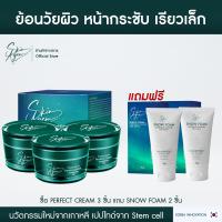 ราคา 3แถม2 Skin Agem Perfect Cream สกินเอเจ้มม์ เพอเฟคครีม ครีม นวัตกรรมเปปไทด์จากสเต็มเซลล์ แถม โฟมล้างหน้า 2 ชิ้น ผลิตและนำเข้าจากประเทศเกาหลี (20113202649)