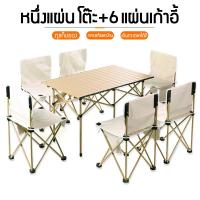 ราคา ชุดโต๊ะสนามพับเก้าอี้พับกลางแจ้ง เก้าอี้ปิคนิค โต๊ะพับ โต๊ะปิคนิค เก้าอี้พับพกพา เก้าอี้ชายหาดแคมปิ้ง ชุดโต๊ะและเก้าอี้พับแบบ (15837956899)