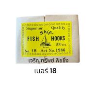 ราคา เบ็ดซิ่ง เบ็ดเรือใบ เบ็ดตราเรือใบ เบอร์ 56789101112131415161718 เบ็ดซอง 100 ตัว เบ็ดซิ่ง เบ็ดเรือใบ เบ็ดซิ่งเรือใบ เบ็ดซิ่งตราเรือใบ FISH HOOKS (20506946370)