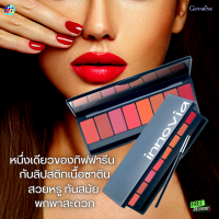 ราคา ส่งฟรี อินโนเวีย ลิปพาเลท ลิปกิฟฟารีน ลิปพาเลท8เฉดสี เนื้อซาติน เบาสบาย เนียนนุ่ม ชุ่มชื่นริมฝีปาก ไม่แห้งลอก กิฟฟารีน ของแท้ (17088069888)