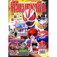 ราคา หนังสือ TV Magazine ทีวีแมกกาซีน Vol 351 352 353 354 355 356 357 358 359 360 361 362 363 364 (16005731651)