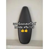 ราคา เบาะนั่งมอเตอร์ไซค์ honda dream 125 เบาะเดิมติดรถ ตราเรือใบ (18106475797)