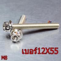 ราคา น็อตสแตนเลส น็อตเลสM8เบอร์12 น็อตสแตนเลสหัวเจาะ น็อตเลสเกรียวดีได้มาตรฐาน น็อตเลสความหนา 8 มิลเบอร์ 12ราคาต่อตัว น็อตเลสแต่ง อะไหล่แต่ง (6758606736)