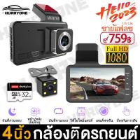 ราคา กล้องติดรถยนต์หน้าหลัง 4นิ้ว Car Dash Cam กล้องติดรถยนต์ กล้องหน้ารถยน์ 1080P กล้องหน้ารถ กล้องติดรถยนต์หน้าหลัง 32GB กล้องถอยหลัง กล้องติดรถ (16573617409)
