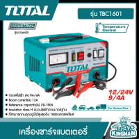 ราคา TOTAL เครื่องชาร์จแบตเตอรี่ รุ่น TBC1601 12V 24V 220V Battery Charger ตู้ชาร์จแบตเตอรี่ สตาร์ทเตอร์ อุปกรณ์ช่าง เครื่องมือ ไม่รวมค่าขนส่ง (7540732145)
