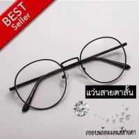 ราคา แว่นสายตาสั้น 50 ถึง 600 กรองแสงคอม และมือถือ เลนส์มัลติโค๊ต Multicoat ทรงหยดน้ำ สีดำ กรอบพร้อมเลนส์สายตา ส่งฟรีแถมซองหนังใส่แว่นและผ้า (406355455)