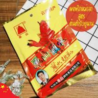 ราคา ตันซาน พริกหม่าล่า หมาล่า ผงหม่าล่า ต้นตำรับ สไตล์จีนยูนาน อาหารจีนยูนาน เผ็ดร้อน ชาลิ้น สำหรับทำปิ้งย่าง หม้อไฟ 200 g Mhala Chinese Chilli Powder (16257947903)