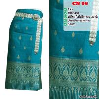 ราคา ไหมแก้ว CN 1 25 ผ้าไหมตีนจกลาวประยุกต์ ซับกราวน์เต็มตัว ตัดสำเร็จพร้อมใส่ มีตะขอแถมให้ สินค้าใส่สบาย งานปัก งานทอ (11088103397)