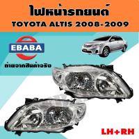 ราคา ไฟหน้า TOYOTA ALTIS ปี2008 2009 ไฟหน้า โตโยต้า อัลติส ปี2008 2009 TYC สินค้ามีตัวเลือก (15316593176)