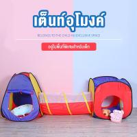 ราคา เต็นท์เด็ก เต็นท์อุโมงค์ 3 in 1 สีสันสดใส เต็นท์สามเหลี่ยม อุโมงค์ เต็นท์สีเหลี่ยม ปลอดภัย พับง่าย (15878888852)