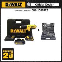 ราคา สว่านกระแทกไร้สาย กระแทก แบตลิเที่ยม DEWALT DCD776C2A 18Volts พิเศษฟรี ชุดดอกสว่าน 109 ชิ้น dewalt อเมริกาแท้ (402308691)