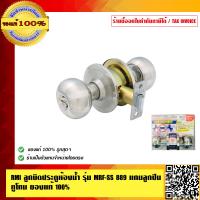 ราคา RMI ลูกบิดประตูห้องน้ำ รุ่น MRF SS 889 แกนลูกปืน ทูโทน ของแท้ 100 (1346268462)