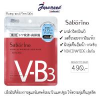 ราคา Saborino Medical Wrinkle Care Mask 10 ชิ้น มอยเจอไรเซอร์มาส์ก ช่วยเรื่องริ้วรอย ให้ผิวชุ่มชื้น ฉ่ำ ผิวยืดหยุ่น (17291195144)