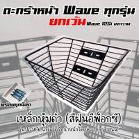 ราคา ตะกร้าเวฟ110iเวฟ125RSX เวฟ100S2005เวฟ100ตัวเก่าเวฟ125i เก่า ไฟเลี้ยวบังลม WAVE (20624069385)