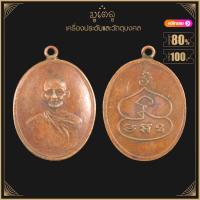 ราคา พระเครื่อง จี้พระ เหรียญหลวงพ่อพุ่ม วัดบางโคล่นอก พิมพ์อุไม่ชิด หน้า หลัง ปี 2477 (19281176040)