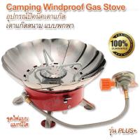 ราคา K203Plus VL2 Fire Windproof Picnic Stove Cooker เตาอเนกประสงค์ เตาปิคนิค เตาพกพา อุปกรณ์ปิคนิคเตาสนามแบบพกพา เตาก๊าซปิกนิก ขนาดพกพา ไม่เกะกะ ไฟแรง เตาสนาม (414818077)