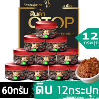 ราคา แจ่วบอง ปลาร้าบอง ปลาร้าสับ 12กระปุก ขนาด 60 กรัม น้ำพริกปลาร้า (14548571293)
