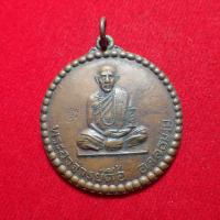 ราคา สุ่มของแถม เก็บเงินปลายทาง เหรียญพระอาจารย์ตื้อ ปี 2516 เหรียญกลม จ อ หลวงปู่ตื้อ อจลธมฺโม วัดป่าอรัญญวิเวก จ นครพนม (405117281)