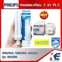 ราคา หลอดไฟ หลอด PL C 2P 10W 865 13W 865 18W 865 18W 830 Philips MASTER หลอดตะเกียบ หลอดประหยัดไฟ ชนิดไม่มีบัลลาสต์ในตัว แสงขาว PLC (15800171488)