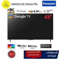 ราคา PANASONIC LED TV HDR Smart TV 4K Google TV สั่งงานด้วยเสียง รุ่น TH 43MX800T (20923265516)