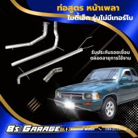 ราคา ท่อ ไมตี้เอ็ก ลงหน้าเพลา รุ่นไม่มีเทอร์โบ เท่านั้น ไมตี้x เสียงลั่นมาก ท่อซิ่ง ท่อสูตร (10907415909)