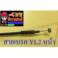 ราคา สายเบรค YL2 ด้านหน้า ดรัมเบรค 10750 (8921449960)