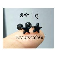 ราคา 1คู่ STAR1 Minimal จิวหู สแตนเลส 316L หน้าดาว จิวหน้าดาว ต่างหูรูปดาว ต่างหูแฟชั่น จิวดาว ต่างหูเกาหลี (6844076693)