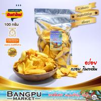 ราคา ขนุน อบแห้ง หอมมัน กรอบอร่อย พร้อมทาน ขนาด 100 กรัม (1743808579)