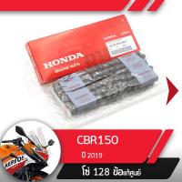 ราคา โซ่ แท้ศูนย์ CBR150R ปี2019 ledโซ่ 128ข้ออะไหล่แท้มอไซ อะไหล่แท้ฮอนด้า (2253438770)