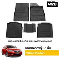 ราคา LWN4x4 ผ้ายางปูพื้นรถยนต์ Nissan Pulsar มีขอบสูงกันน้ำหก ของแท้ LWN4x4 พรมปูพื้นรถ แผ่นยางปูพื้นรถ พรมยางยกขอบ (20893337412)