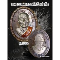 ราคา เหรียญรุ่นเมตตา หลวงพ่อทอง สุทธสีโล วัดบ้านไร่ จ นครราชสีมา ปึ66 เมตตาคุณณัง อะระหังเมตตา พระแท้รับกันตลอดชีพ (20481993562)