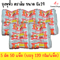 ราคา ถุงหูหิ้ว ตราส้ม ขนาด 6x14 5 มัด 50 แพ็ค บรรจุ 120 กรัมต่อแพ็ค ถุงตราส้ม ถุงหิ้ว ถุงพลาสติก พลาสติก (20561414095)