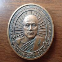 ราคา ลดราคา พระเครื่อง เครื่องราง เหรียญหลวงพ่อตัด วัดชายนา จ เพชรบุรี ปี2551 รุ่นรวยทุกทิศ ชนะทุกทิศ เนื้อทองแดงรมดำ (19753412120)