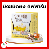 ราคา ขิง ชนิดผงชง น้ำขิง ขิงผง ขิงชง กิฟฟารีน เอส จินเจอร์ เครื่องดื่ม ขิง ชนิดชงGIFFARINE (15473457406)