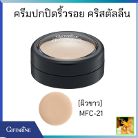 ราคา ส่งฟรี กิฟฟารีนครีมปกปิดริ้วรอย คริสตัลลีน Crystalline Concealer giffarine ครีมปกปิดริ้วรอยในการแต่งหน้า (10127723948)