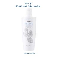 ราคา แชมพูสระผม แก้ผมร่วง กิฟฟารีน รีไลฟ์ แฮร์ โปรเทคติ้ง แฮร์ โทนิค ครีมนวดผมแห้ง กระตุ้นผมเกิดใหม่ 200 มล (19105195566)