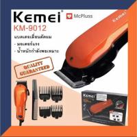 ราคา ส่งด่วน KEMEI KM9012 KM 9012 ปัตตาเลียนตัดผม แบตตาเลี่ยนตัดผม KM9012 แข็งแรง ทนทาน สีสันสวยงาม ของแถมในกล่อง bo (3420734565)