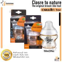 ราคา ขวดนม นมขวด ขวดนมสีชา Tommee tippee ของแท้คุณภาพดีจากประเทศอังกฤษ Closer to nature ขวดนมเด็ก 422732 (12079529389)