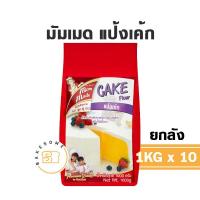 ราคา Mommade แป้งมัมเมด มัมเมด แป้งสาลีมัมเมด แป้งสาลีพรีเมี่ยม แป้งเค้ก แป้งขนมปัง แป้งอเนกประสงค์ Mom Made (18465744785)