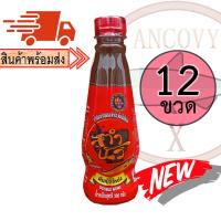 ราคา ยกโหล 12 ขวด ตำนัว ฝาแดง สูตรโหน่ง น้ำปลาร้าตำนัว น้ำปลาร้าต้มสุกปรุงรส 390 กรัม (18885426210)
