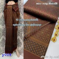 ราคา y008 สีน้ำตาลไหม้ มัดหมี่เบอร์299 ผ้าไทย ผ้าไหมล้านนา ผ้าไหมสังเคราะห์ ผ้าไหม ผ้าไหมทอลาย ผ้าถุง ผ้าซิ่น ของรับไหว้ ของฝาก ของขวัญ ผ้าตัดชุด (19963282030)