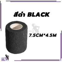 ราคา ผ้าล็อค เทปพันออกกำลังกาย เทปบำบัดกล้ามเนื้อ เทปพันแผลแบบยืดหยุ่น ขนาด2 5 5 7 5 4 5CM (21134482632)