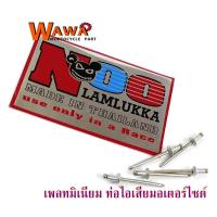 ราคา เพลทติดท่อมอเตอร์ไซด์ ท่อแต่งแรง ท่อสูตร Noo Lamlukka เพลทมิเนียม ท่อหนูลำลูกกาขนาด 8 x 5 ซม โค้งตามท่อสูตร ทนความร้อนได้ดี อุปกรณ์แต่งรถ ท่อหนูลำลูกกา (3722638499)