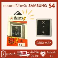 ราคา แบตเตอรี่ Samsung S4 Batterry 2600mAh แบต Samsung Galaxy S4 I9500 I9505 I9508 งานบริษัท ประกัน1ปี (17713329827)